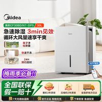百亿补贴：美的 30L除湿机抽湿干衣家用智控净化除湿机回南天梅雨地下室专用