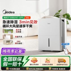 美的 30L除湿机抽湿干衣家用智控净化除湿机回南天梅雨地下室专用