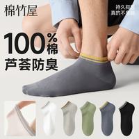 棉竹屋 短筒袜子男棉麻材质抑菌防臭吸汗抗菌透气浅口男士船袜袜子短袜 款式三（2白色+3黑色码（39-44）