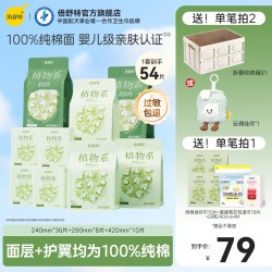 植物系卫生巾消毒级抑菌纯棉量大日夜组合