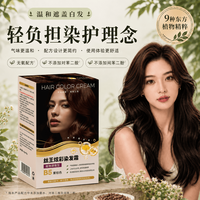 丝王 染发霜 双剂染发剂 无氨配方 遮盖白发 植物精粹温和 栗棕色B5