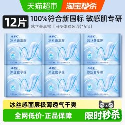 ABC 卫生巾姨妈巾冰丝奢享棉极薄芦荟益生元精华尝鲜组合装