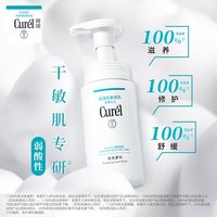 移动端、88VIP：珂润 Curel 珂润 润浸保湿洁颜泡沫 150ml