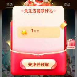 关注北通1京豆