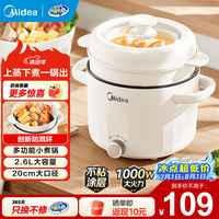 美的 电煮锅 家用多功能煮锅 蒸煮一体锅不锈钢电煮锅 2.6L XZE2076