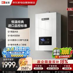 NORITZ 燃气热水器13L家用天然气智能恒温±1°C室内强排CO防护低水压启动E3FEX