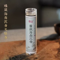 普云 臻藏海南沉香-小祥云无粘香-42片-（静心睡眠）