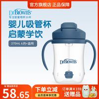 布朗博士 婴儿重力球吸管杯 PP材质 宝宝学饮水杯大月龄 270mL 6月+适用 重力球吸管杯 深蓝