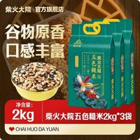 柴火大院 五色糙米2kg*3袋官方正品
