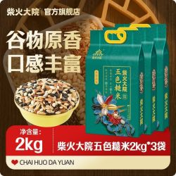柴火大院 五色糙米2kg*3袋官方正品