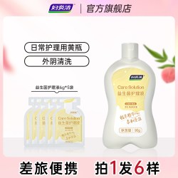妇炎洁 私处洗护液女性私密处清洗液外阴清洁液差旅便携日常护理液