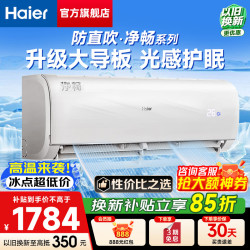 海尔 空调 净畅 大1.5匹新一级能效省电节能 变频冷暖 纯铜管 家用卧室壁挂式挂机 自清洁  大1.5匹