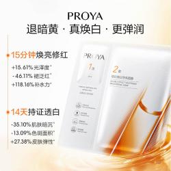 珀莱雅 弹润透亮青春精华双效面膜  25片