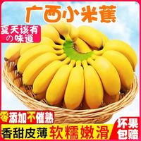 果迎鲜 广西 小米蕉 4.5斤