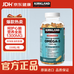 科克兰 KirkLand）深海鱼油软胶囊330粒原装进口浓缩Omega3心脑血管DHA柯克兰Costco