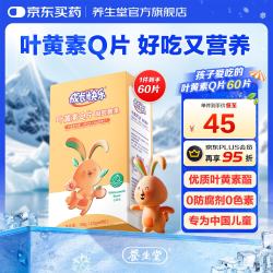 养生堂 成长快乐叶黄素Q片 60粒 软糖凝胶糖果