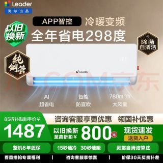海尔 KFR-35GW/LA1-1 新一级能效变频冷暖 1.5匹 壁挂式空调