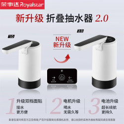 荣事达 抽水器桶装水电动上水器
