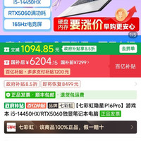 游戏本 i5-14450HX/RTX5060独显笔记本电脑