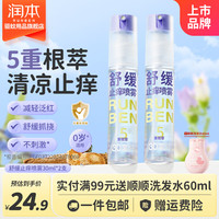 润本 宝宝紫草舒缓止痒喷雾 30ml*2
