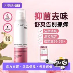 cumlaude 珂蔓朵清洁慕斯女性私密处护理清洗抑菌净味