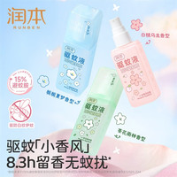 润本 15%避蚊胺驱蚊喷雾 栀栀夏梦75ml*1瓶