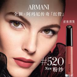EMPORIO ARMANI 全新传奇红管唇釉 520粉纱桃花嫩粉（赠红管大师唇釉582 3ml）
