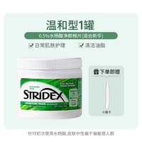 移动端：stridex 施颜适水杨酸棉片控油祛痘清洁