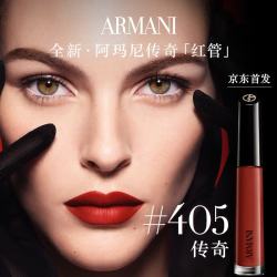 EMPORIO ARMANI 重磅新品 全新传奇红管唇釉405传奇烂番茄红口红礼盒(赠红管传奇唇釉582 3ml)
