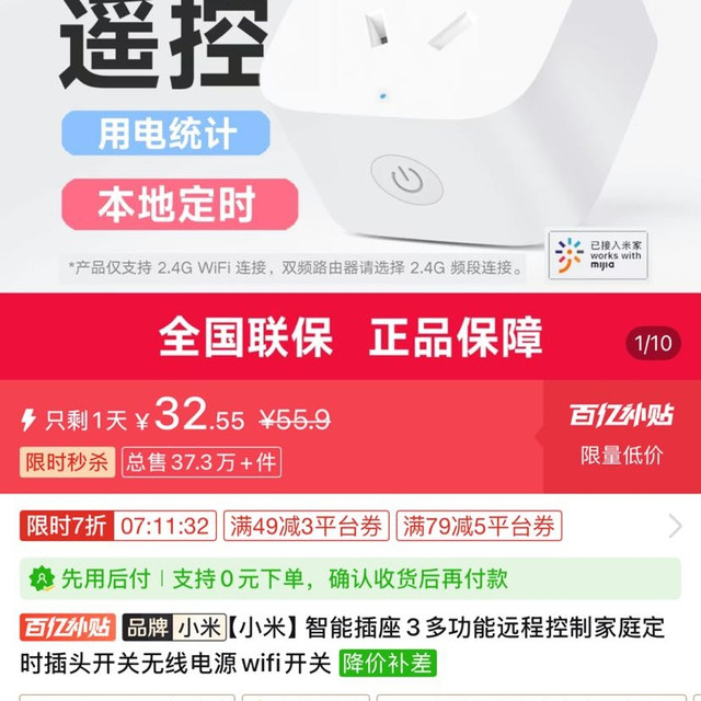 小米 智能插座3