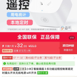 小米 智能插座3