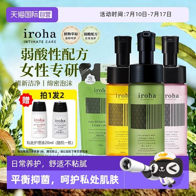 iroha 日本iroha护理液女性私处清洗液清洁净味弱酸温和泡沫型