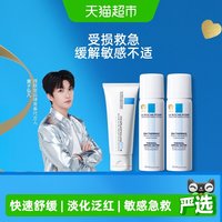 移动端、88VIP：理肤泉 B5霜40ml+喷雾100ml水霜修护舒缓泛红套组