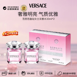 VERSACE 晶钻女士淡香水套装30ml *2花果香调生日礼物丁禹兮同款