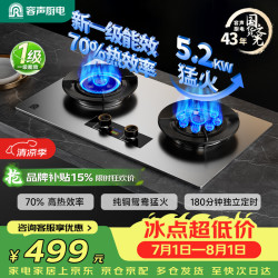 容声 燃气灶双灶煤气灶家用猛火鸳鸯天然气定时熄火保护5.2KW嵌入式台式煤气炉灶具一级能效JZT-70A6