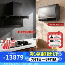 老板 小环翼油烟机C5+定时防干烧燃气灶59B8D+卡萨帝水晶胆养肤电热CN7Ultra