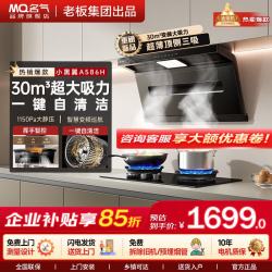 名气 老板出品小黑翼Pro油烟机A586/A586H变频28/30m³大吸力抽油烟机超薄顶侧双吸三吸油烟机挥手智控