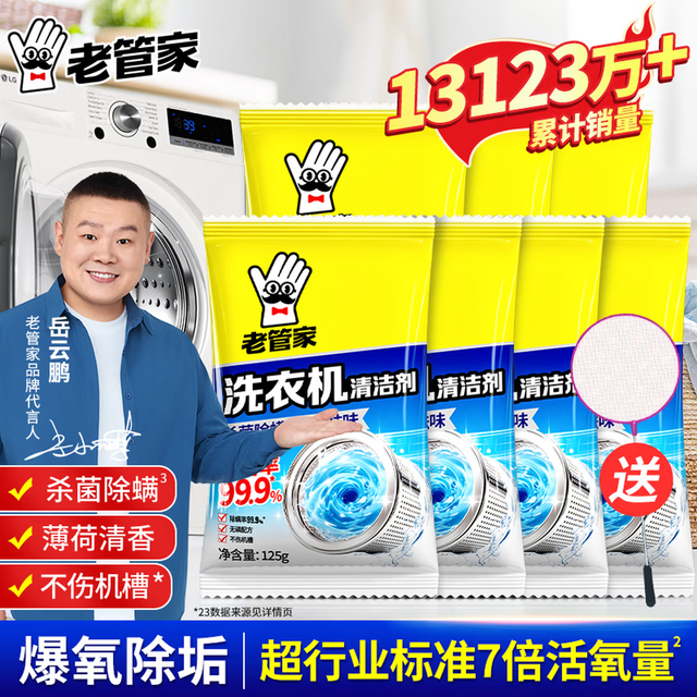 老管家 洗衣机槽清洗剂强力除污垢 125g*7袋 +小网兜