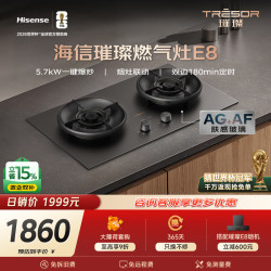 海信 璀璨E8套系灶具5.7KW一键爆炒70%热效率烟灶联动AG玻璃家用