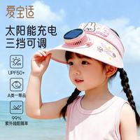 爱宝适 儿童太阳能风扇帽宝宝夏季空顶防晒帽男女童太阳帽遮阳帽T332粉色