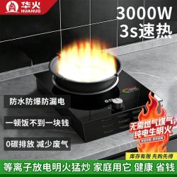 华火2026新款纯电生明火电火灶3000W大功率电燃灶U7Pro 华火U7Pro带数显