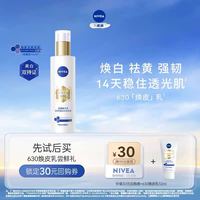 妮维雅 双抗焕白淡斑焕皮乳 50ml 补水嫩肤保湿护肤