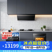 美的 AK9pro顶侧一体抽油烟机（飓风版）+AK7灶具+西门子636promax洗碗机+老板小贝果D2蒸烤箱