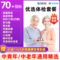 瑞慈体检 瑞慈优选C体检套餐中青老年男女报告全国70门店通用年度深筛 优选套餐
