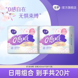 洁婷 樱肌感0感吸日用组合卫生巾防漏姨妈巾官方旗舰正品