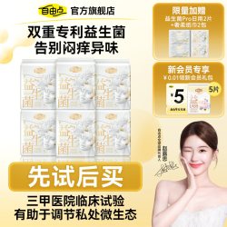 自由点 益生菌pro卫生巾透气抑菌超薄姨妈巾护垫安睡裤官方旗舰店
