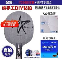 银河 U2 乒乓球拍底板 U-2 直拍