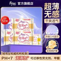 Free 超薄棉柔无感卫生巾组合57片（日用24片+夜用5片+护垫28片）