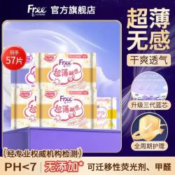 Free 超薄棉柔无感卫生巾组合57片（日用24片+夜用5片+护垫28片）