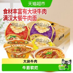统一 满汉大餐方便面台式半筋半肉牛肉面老坛酸菜泡面